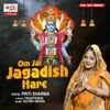 About Om Jai Jagadish Hare Song